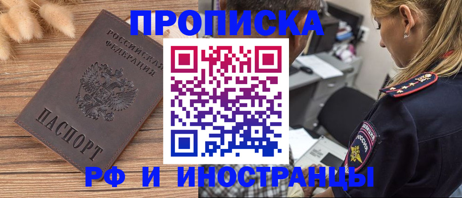 прописка для школы в Сельцо