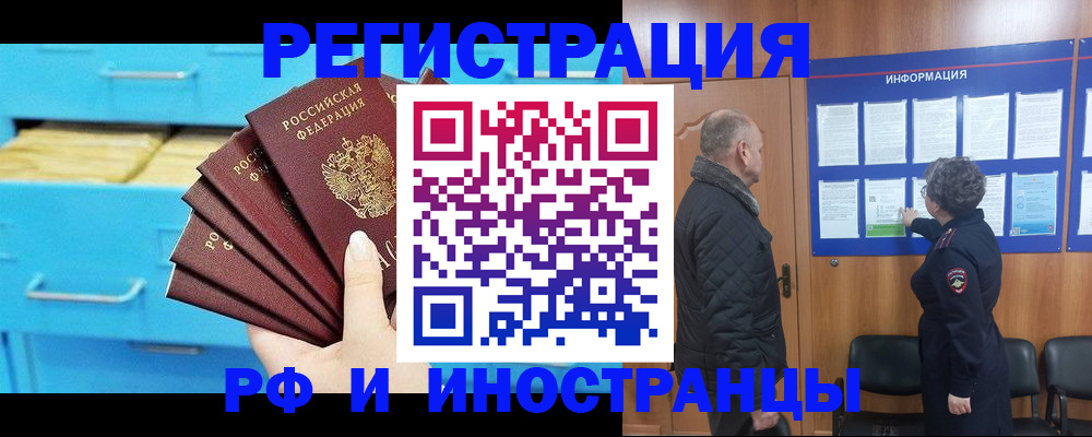 временная регистрация 2025 в Сельцо