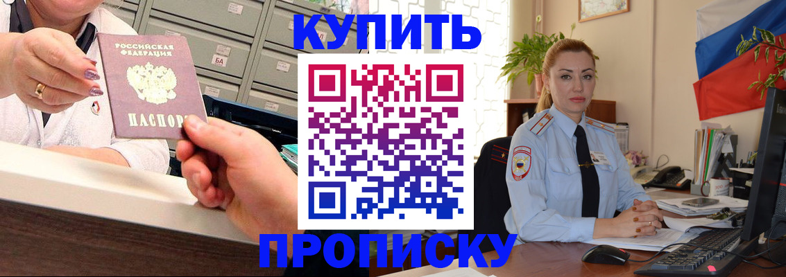 прописка в Сельцо